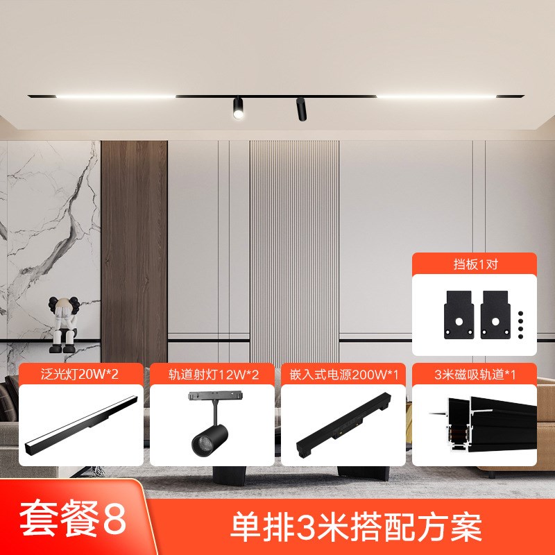 智能APP明装磁吸轨道灯套餐嵌入式家用客厅卧室全屋无主灯照明线