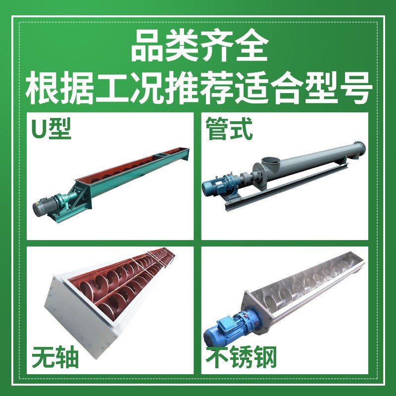U型螺旋输送机219管式绞龙上料机 小型不锈钢无轴螺旋绞龙上料机