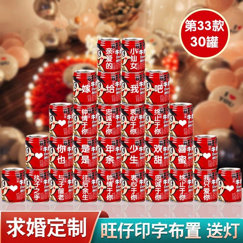 情人节求婚旺仔易拉罐表白浪漫房间室内装饰场景布置创意用品