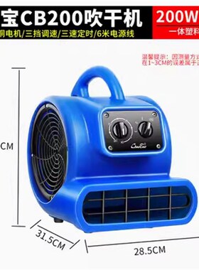三速定时CB135S吹干机吹地机CB200地板地毯大功率风干机CB350