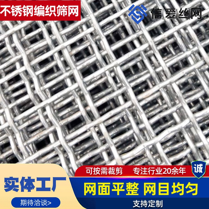 不锈钢编织筛网钢丝轧花过滤网加粗304金属方格网片防护围栏网