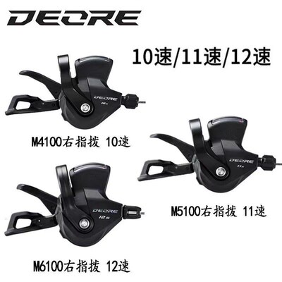 禧马诺M4100/5100/6100/7100右指拨后拨变速器10/11/12速