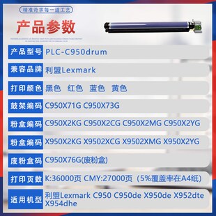适用C950X71G利盟C950鼓架X950de硒鼓X952dte复印机鼓组件X954dhe