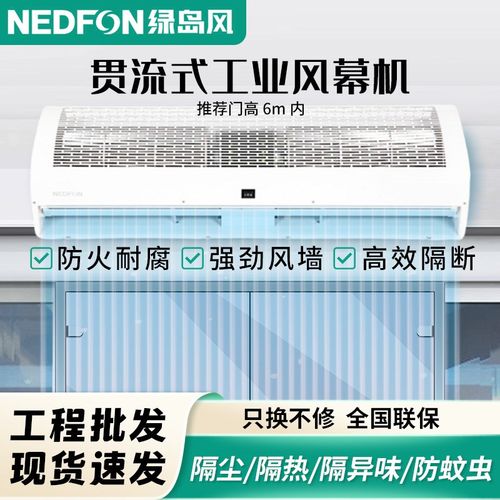 绿岛风贯流式工业风幕机空气幕大风量车间隔尘防虫风帘机风幕机