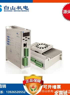 DM278M-86步进电机驱动器深圳白山机电一体化有限公司厂家直销
