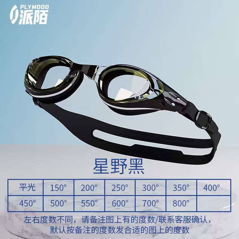 派陌泳镜定制左右眼不同度数近视高清防雾防水男女泳镜泳帽套装图片