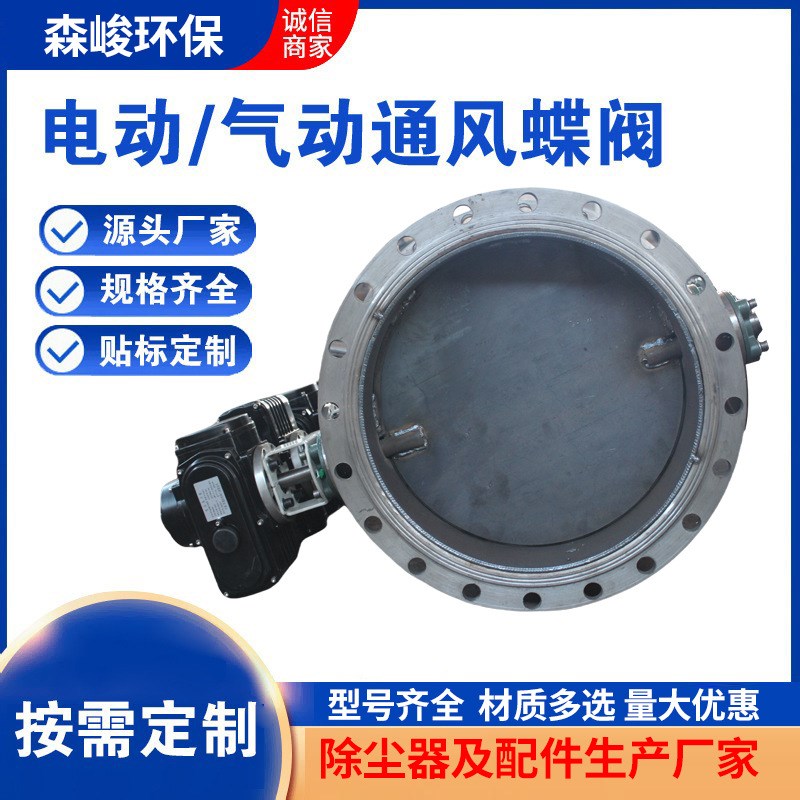 除尘器管道电动通风蝶阀 开关调节止回阀翻版阀 烟道调风阀挡板门