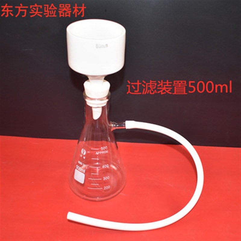 布氏漏斗过滤套装抽滤瓶500/1000实验室电动负压真空泵抽滤装置纸