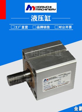 日本崛内HORIUCHI MRCHINERY薄型款油缸CR-SB 1SA40B15方形液压缸