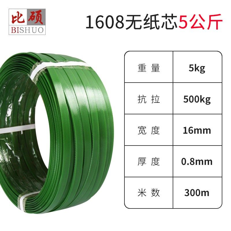 比硕pet塑钢打包带捆绑带塑料编织条1608塑钢带手工带机用包装带