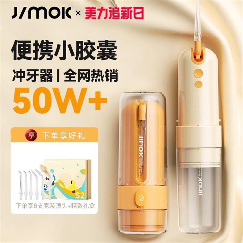 Jimok锦美客电动冲牙器便携式家用正畸专用洗牙器水牙线声波清洁