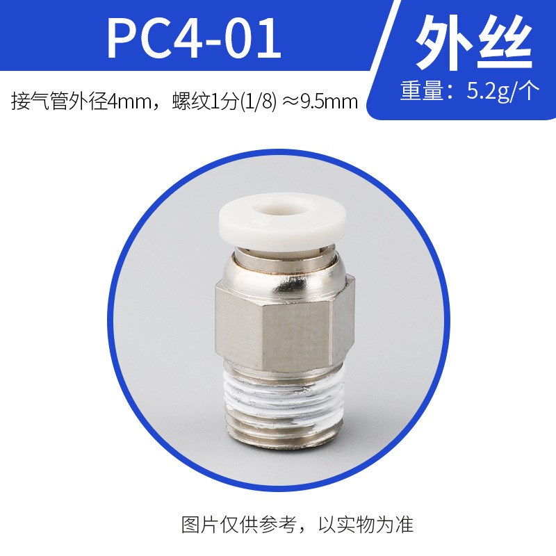 PC8-02直通气管快速接头PCF气动插气嘴内外螺纹气缸配件大全6-01