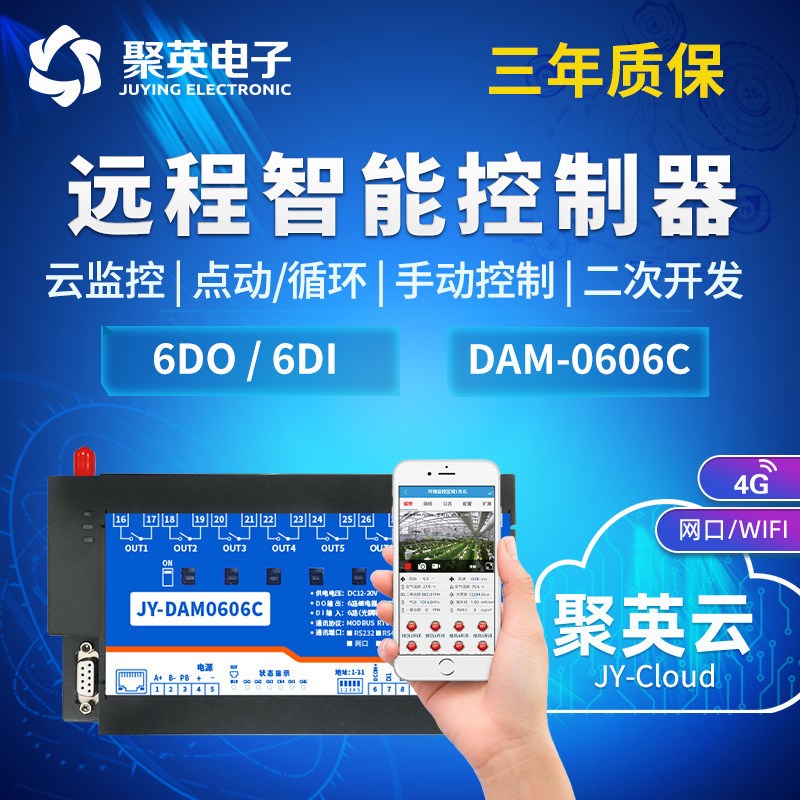 DAM-0606C 50A6路大电流远程只能继电器控制模块io开关量采集无线