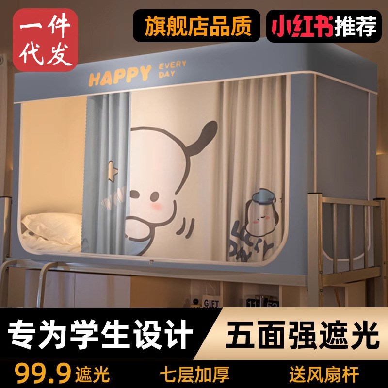 遮光床帘蚊帐一体式宿舍专用大学生寝室全包封闭上铺上下铺单人床