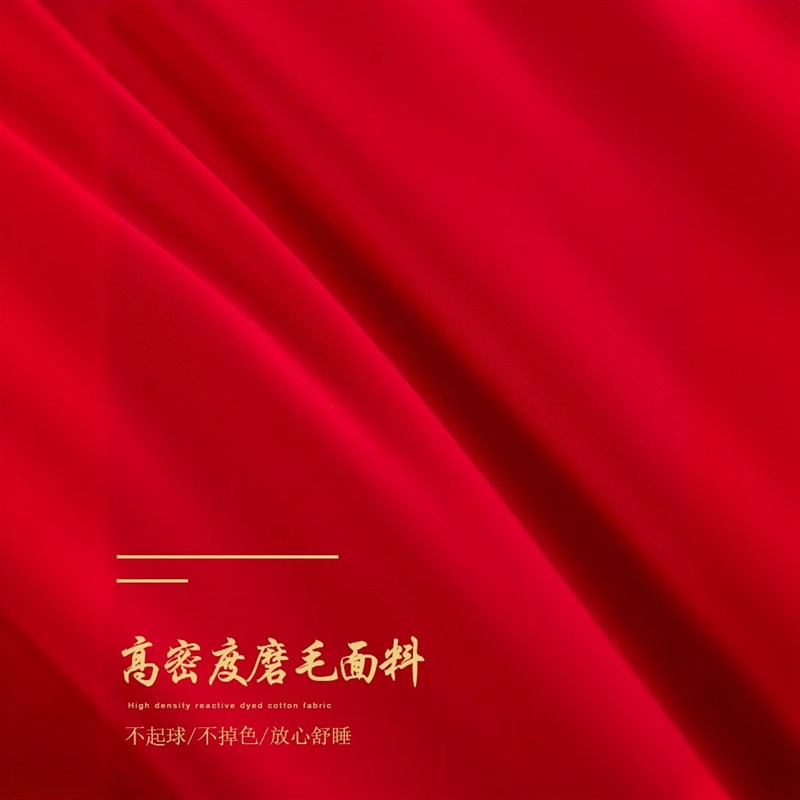 磨毛新婚庆四件套加厚大红色刺绣结婚婚嫁床单被套床上用品