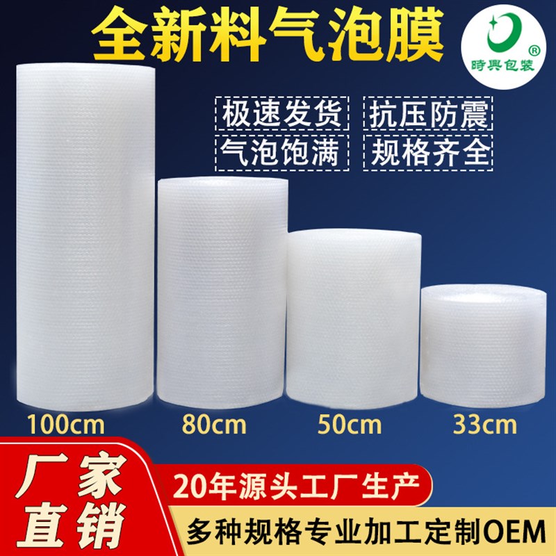 PE新料单层加厚泡泡纸垫保护膜防震快递打物流运输包装气泡膜