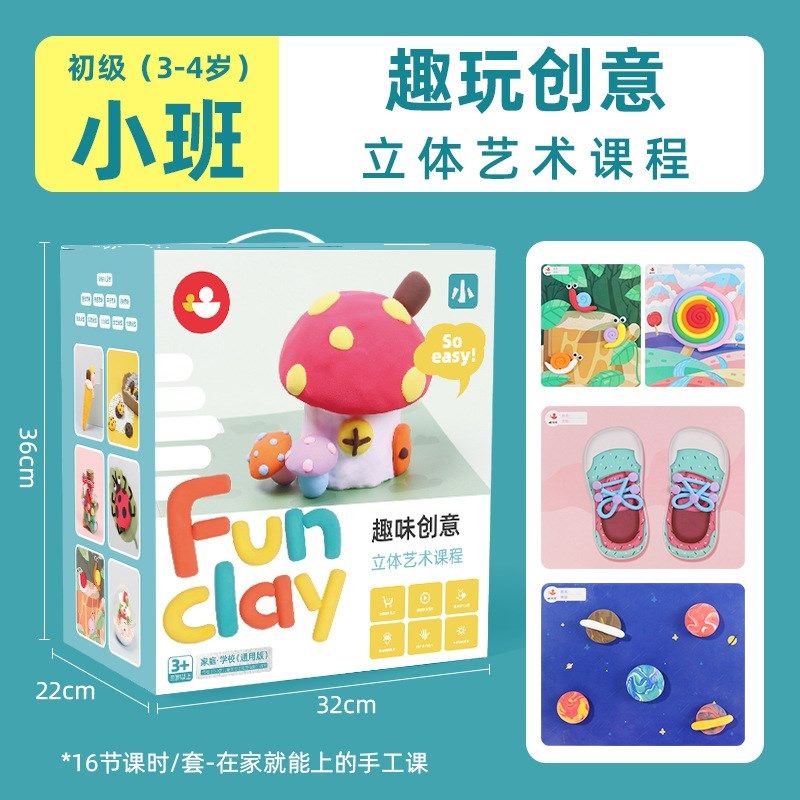厂家 幼儿园立体趣味创意美术课程 超轻粘土手工制作材料包