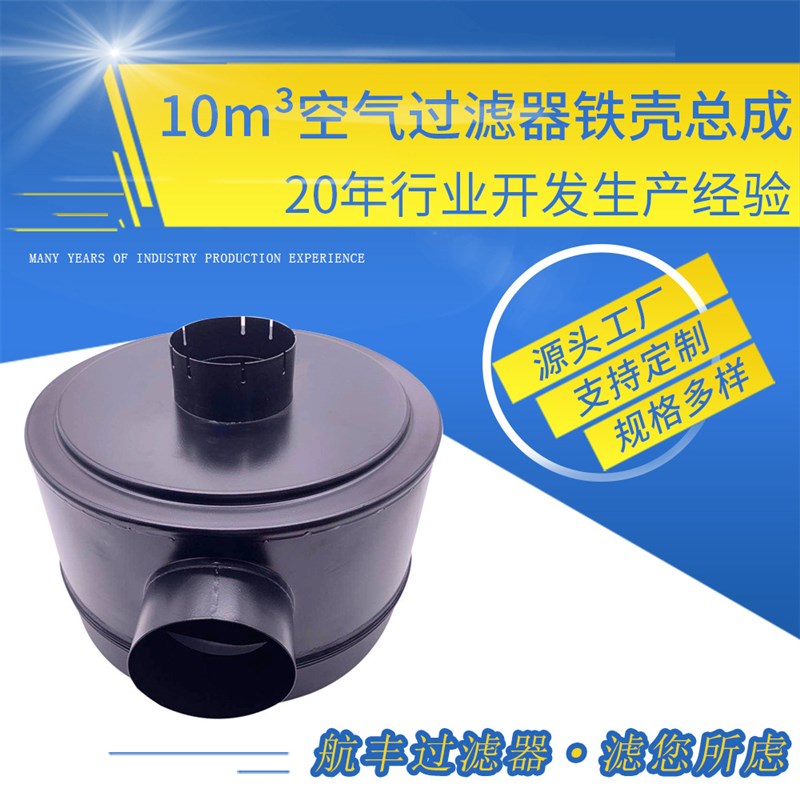 供应空滤总成【铁壳总成】 除尘设备滤芯 空气过滤器滤清器