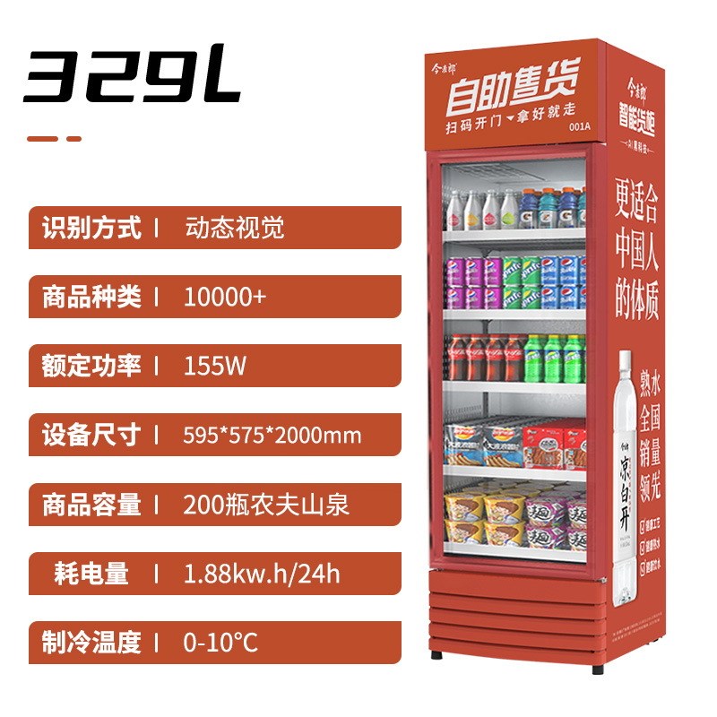 自动售货机酒店写字楼民宿自助贩卖冰柜活动款无人售卖机