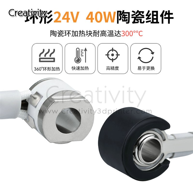 3D打印机配件E3D Revo陶瓷加热块套件24V 40W陶瓷组件耐高温300度