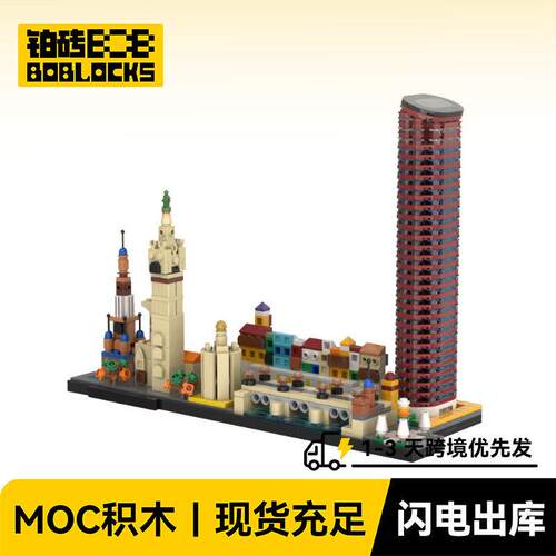 MOC-192743塞维利亚天际线建筑系列积木模型  小拼装积木