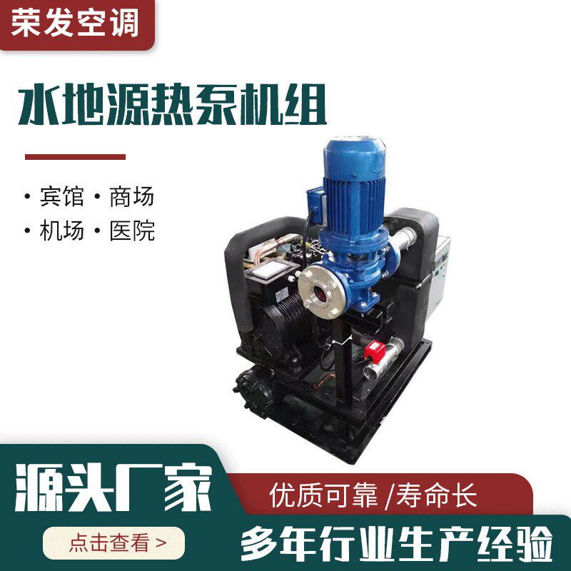 水地源热泵热水机组洗浴地暖供热水地源热泵钛管水源热泵机组
