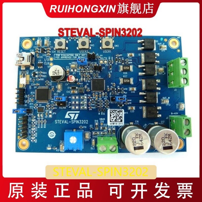 STEVAL-SPIN3202 Advanced BLDC controller STM32的矢量BLDC板