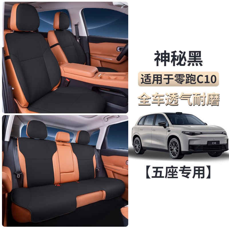 适用零跑C10坐垫四季通用透气座椅垫零跑c10车内装饰用座椅套