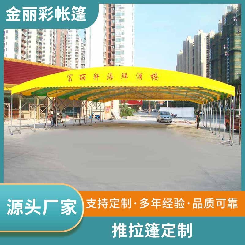 中山供应活动遮阳帐篷 工地仓库推拉伸缩帐篷 大排档推拉篷