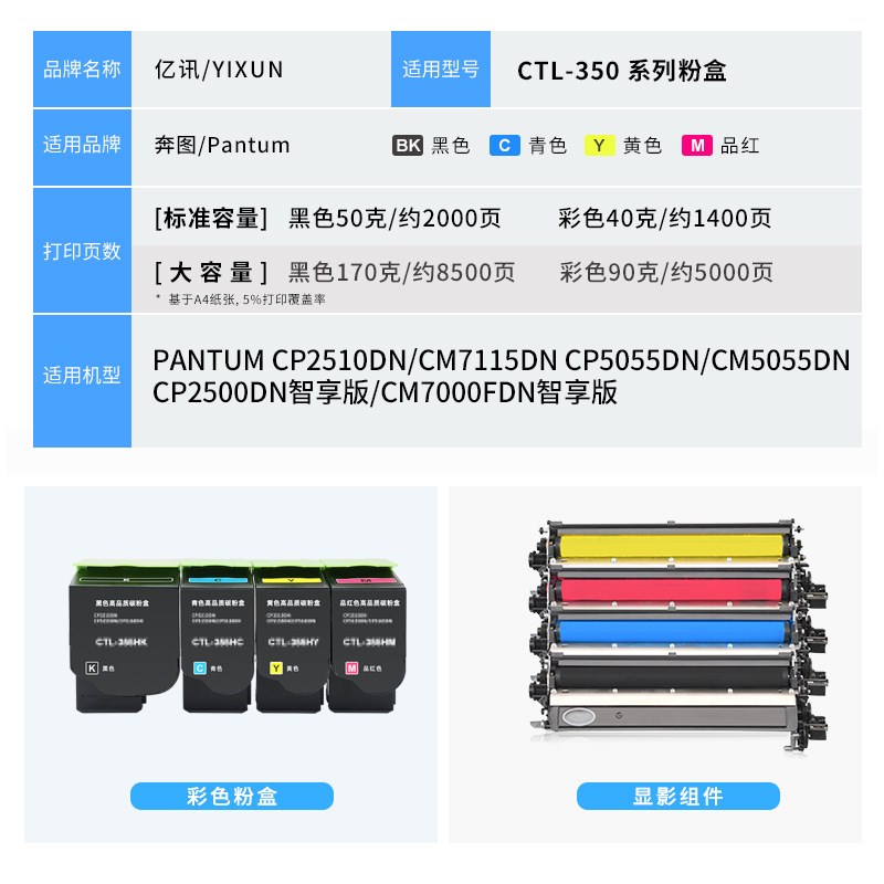 适用奔图CP2500DN智享版粉盒PANTUM CM7000FDN智享版CTL350HK硒鼓