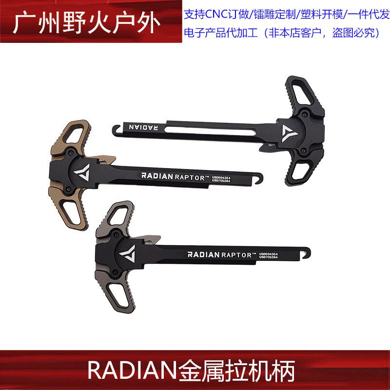 RADIAN CNC改装全金属拉机柄 适配精击SR16 PDX SLR4代