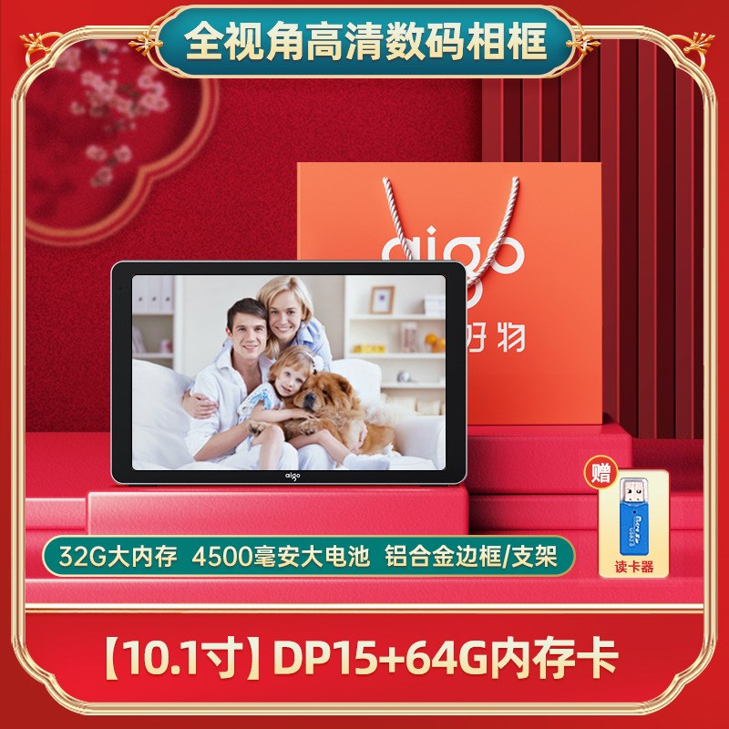 爱国者DP15铝合金数码相框10.1英寸高清触摸电子APP无线传图纪念
