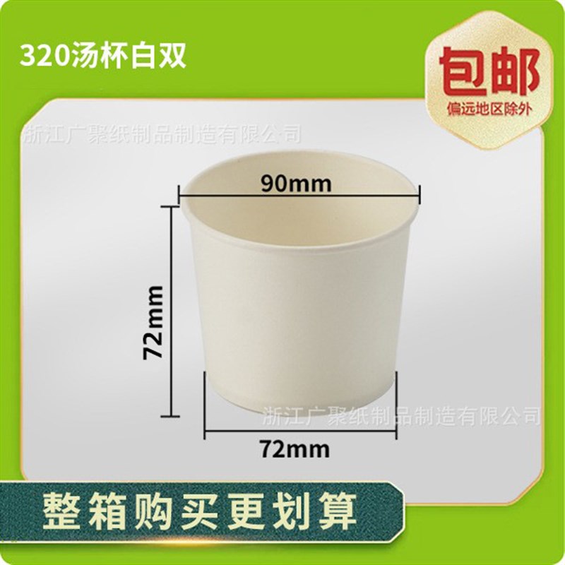 一次性纸碗小号打包碗汤碗圆形饭盒迷你试吃杯酱料碗白色320汤杯