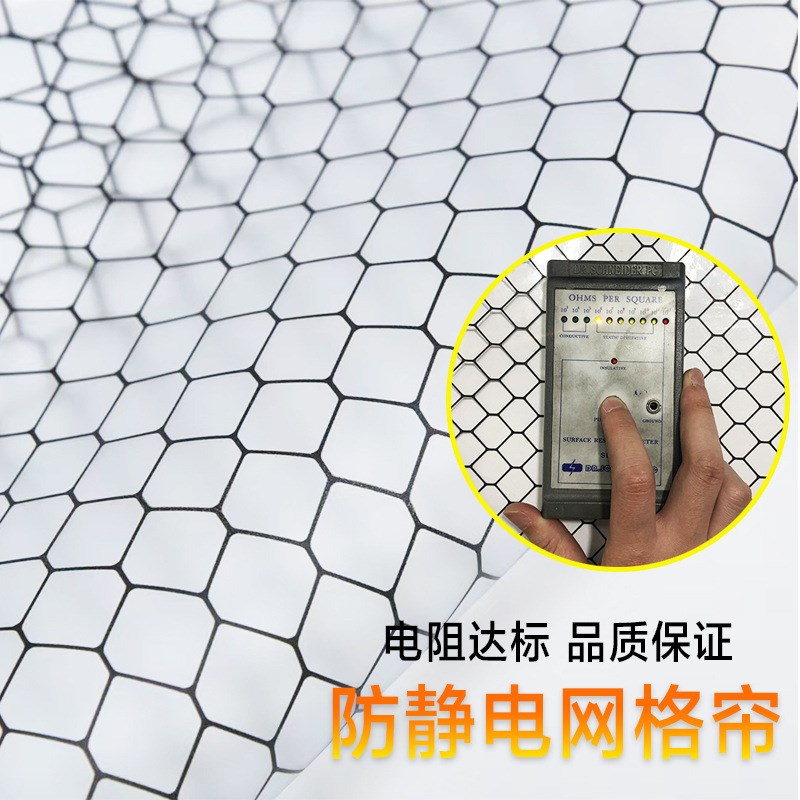 PVC防静电网格帘阻燃软门帘无尘室洁净棚全透明帘透明黑色网格帘
