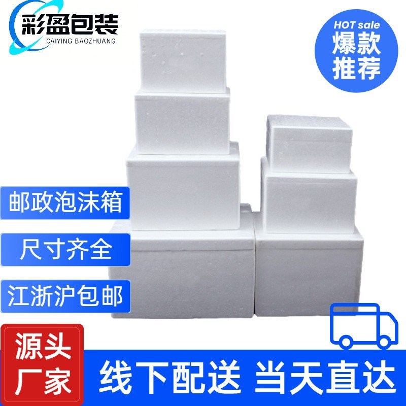 上海邮政泡沫箱快递专用商用摆摊水果生鲜冷藏保温箱大号箱包装盒