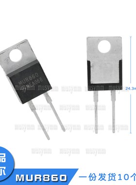 全新原装MUR860乐山希尔8A 600V TO220-2L铁封快恢复二极管
