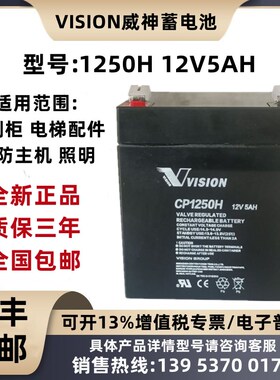 VISION威神CP1250H蓄电池12V5AH库卡工业机器人控制柜 电梯配件