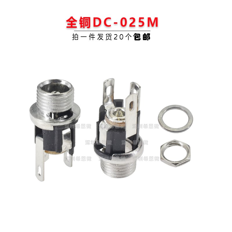 全铜脚DC电源接口DC-025M 5.5-2.1/2.5MM三脚插座螺丝金属头插座