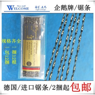 德国企鹅牌 蜡锯条 钢丝锯条 拉花锯条 木工线锯条 螺旋齿U型锯条