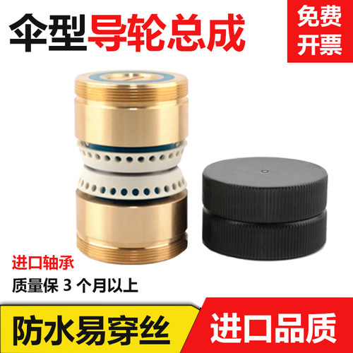 线切割配件大全新型原装进口伞型易穿丝防水导轮总成V型32/16/42