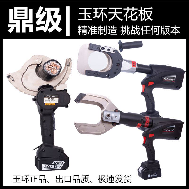 玉环巨力卓普可携式充电式电动液压电缆剪刀棘齿轮铠装ED-105C 12