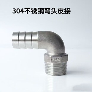 304不锈钢4分外丝宝塔弯头90度直角水管软管快接竹节接头水暖配件