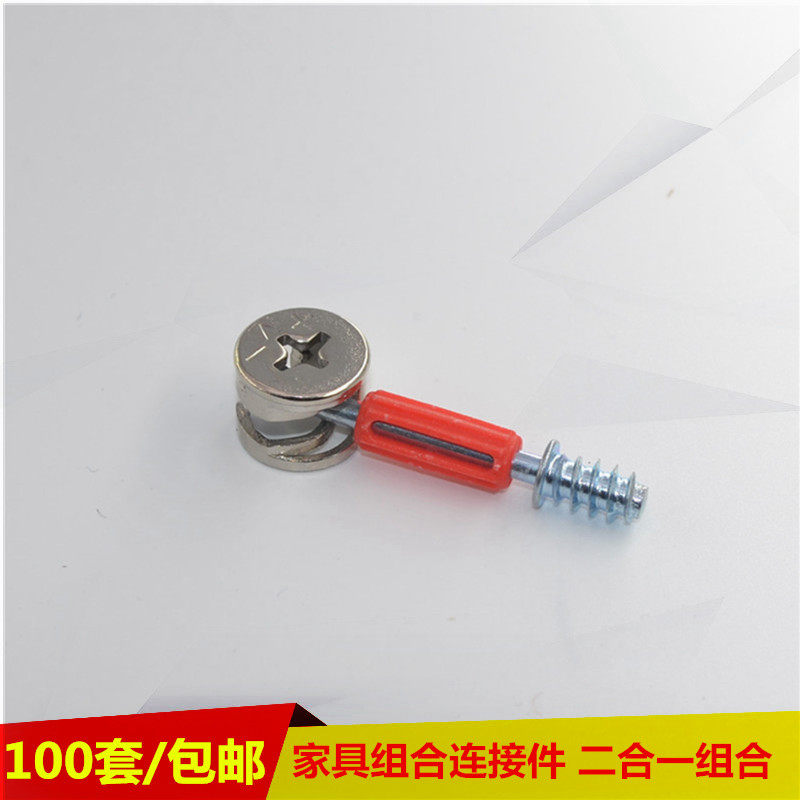 二合一家具连接件偏心轮自攻杆衣柜橱柜二合一家具连接组合100套,玩具/童车/益智/积木/模型,毛绒/玩偶/公仔/布艺类玩具,淘宝优惠券,粉丝福利购,淘宝优惠卷