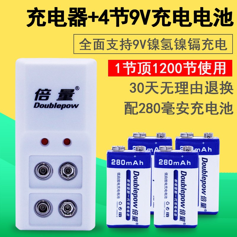 倍量9v充电电池9v电池充电器套装6F22麦克风无线话筒万用表4节B09