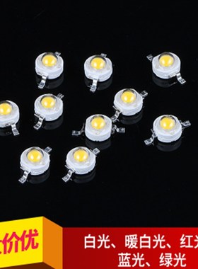 亏本促销台湾晶元进口芯片1wled灯珠1W3W大功率超高亮LED灯珠单灯