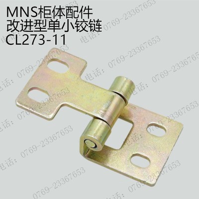 改进型单小铰链GCK成套设备配件铁合页  CL273-11