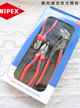 德国原装凯尼派克KNIPEX钳子3件套 老虎钳斜口钳水泵钳002009V01