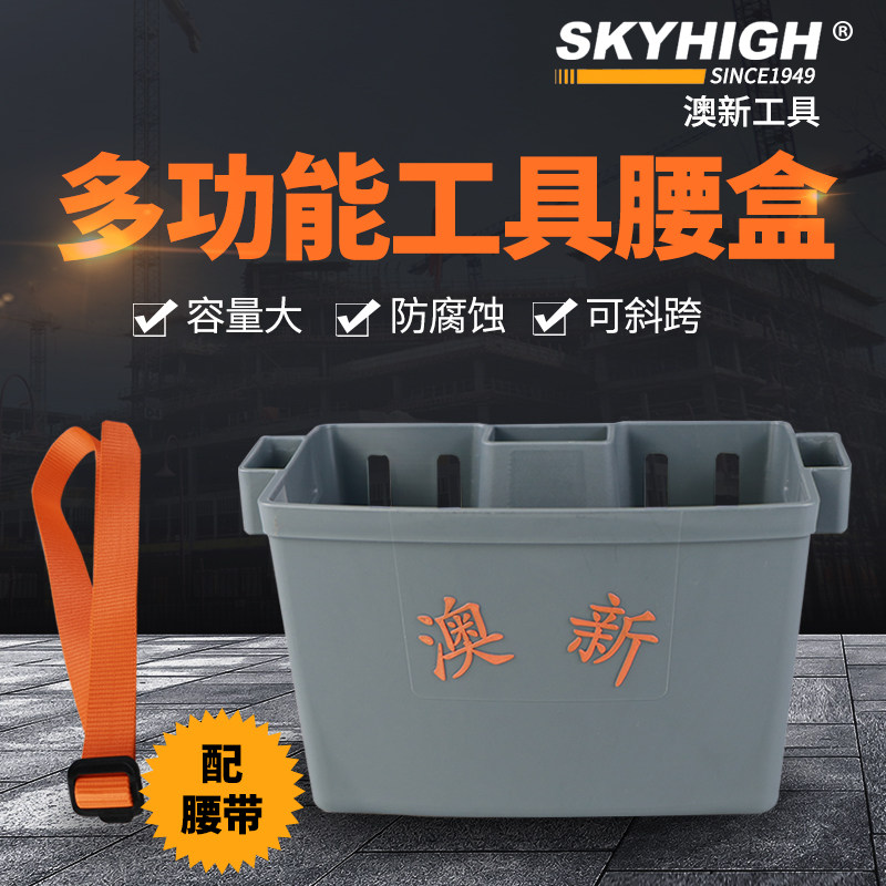 澳新木工钉子盒腰兜塑料加厚钉盒钉兜木匠功能腰包腰带钉桶工具盒图片