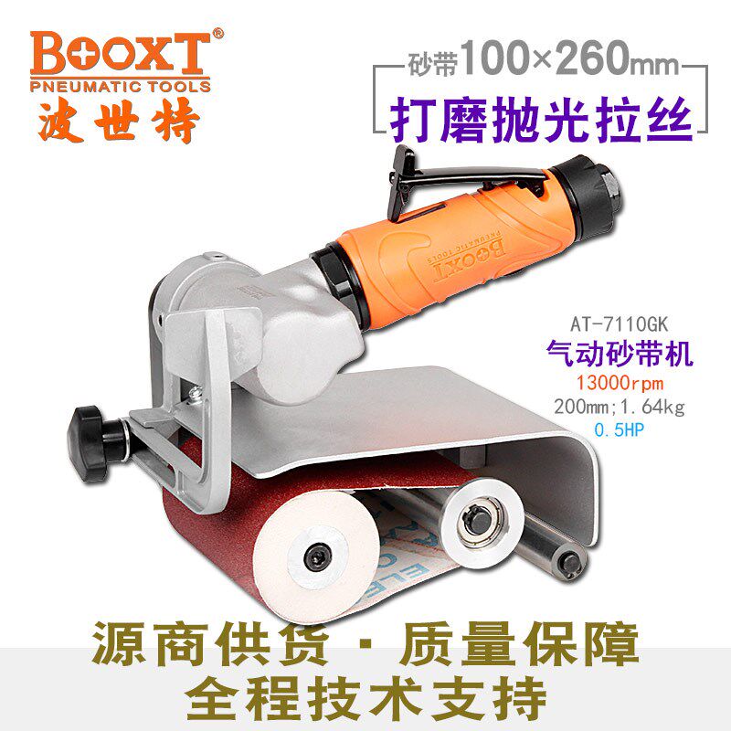 台湾BOOXT手持气动砂带机坦克打磨拉丝机100*260进口AT-7110GK