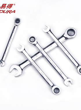 力易得工具双向棘轮两用扳手E2539/E2540/E2542/E2544/E2546